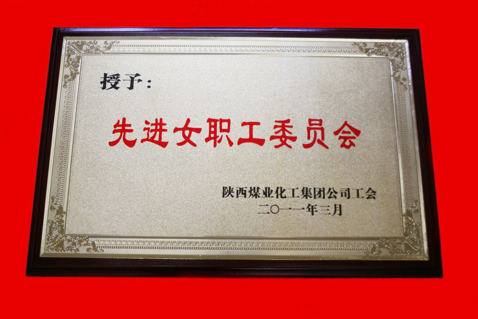 铜川矿区工会从集团公司捧回多项殊荣