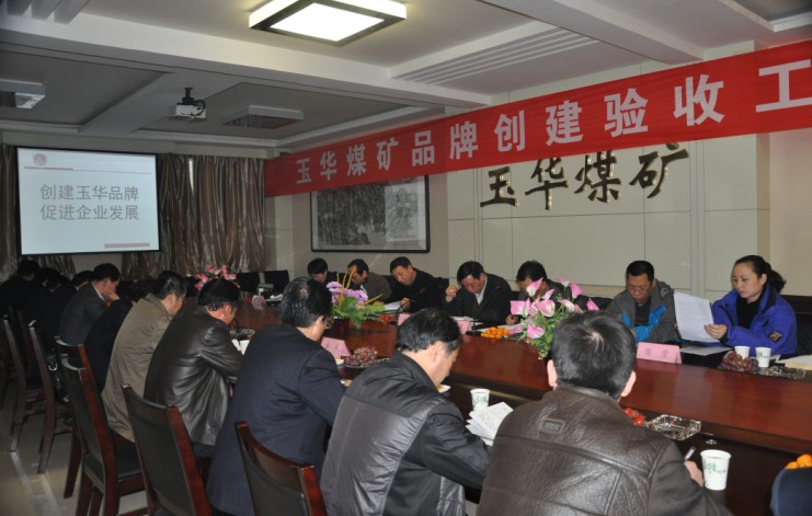 图为与会的集团公司领导认真听取“玉华”品牌创建工作汇报 图为与会的集团公司领导认真听取“玉华”品牌创建工作汇报