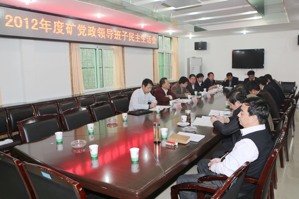 民主生活会现场 民主生活会现场