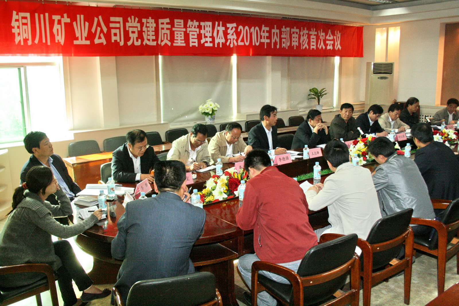 公司召开党建质量管理体系内部审核首次会议