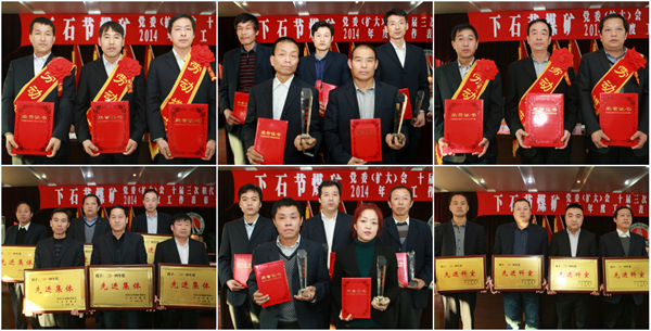 受到大会表彰的先进集体和个人留影 受到大会表彰的先进集体和个人留影