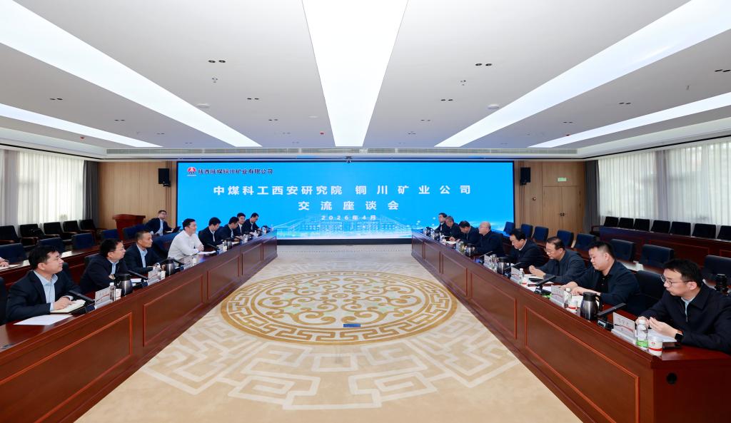 中煤科工西安研究院到公司走访交流