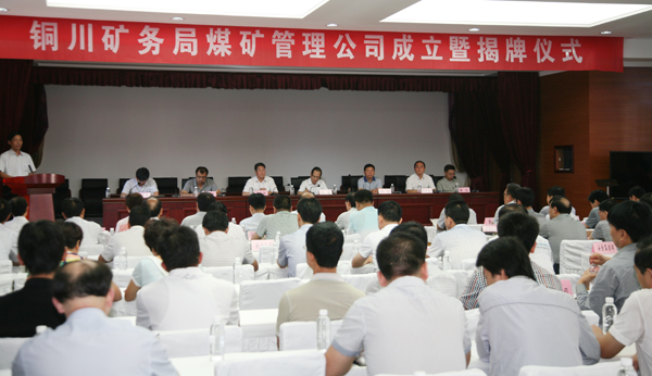 副总,机关各部室负责人,存续矿务局各单位领导,东区各矿矿长,书记参加
