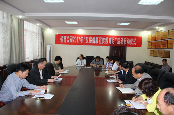 铜富公司召开2017年“反腐倡廉宣传教育月”启动会_副本 铜富公司召开2017年“反腐倡廉宣传教育月”启动会_副本