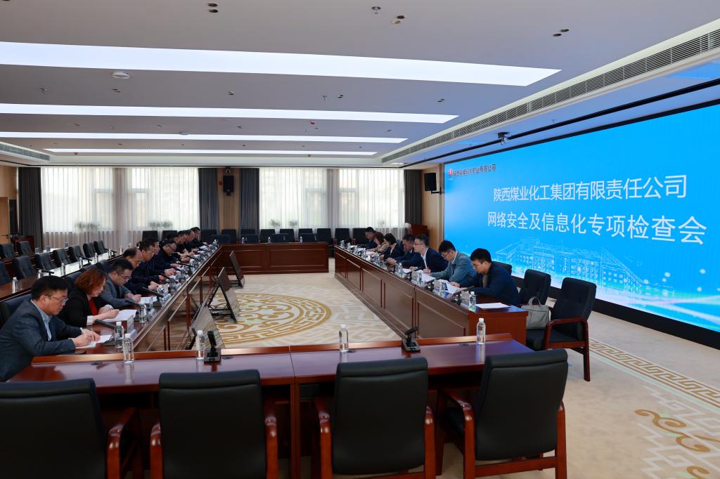 陕煤集团对公司网络安全及信息化工作进行专项检查