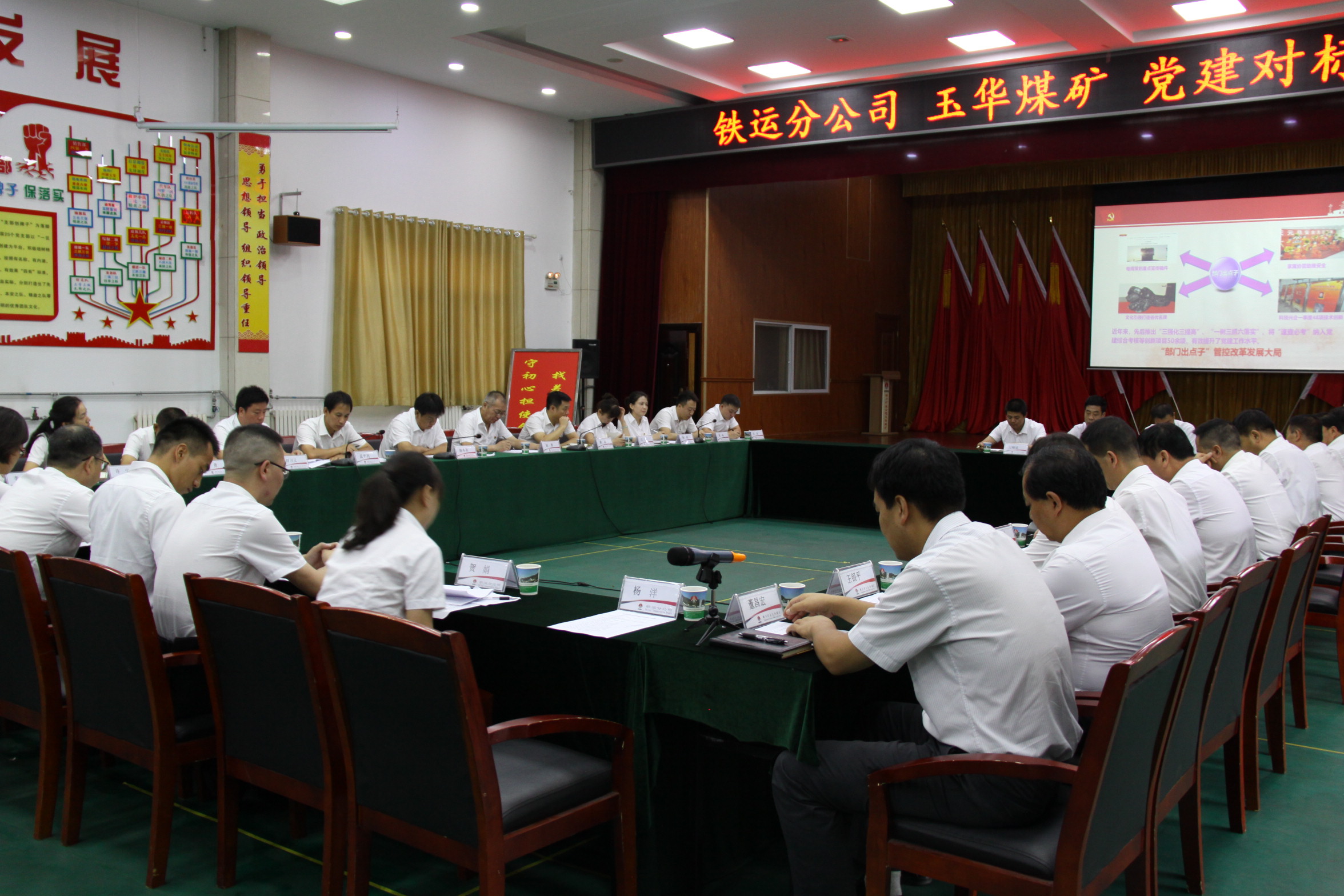 铁运分公司赴玉华煤矿进行党建对标学习
