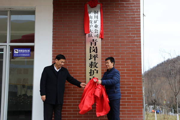 公司救护大队和陕西旬邑青岗坪矿业有限公司成功签约驻矿服务合同
