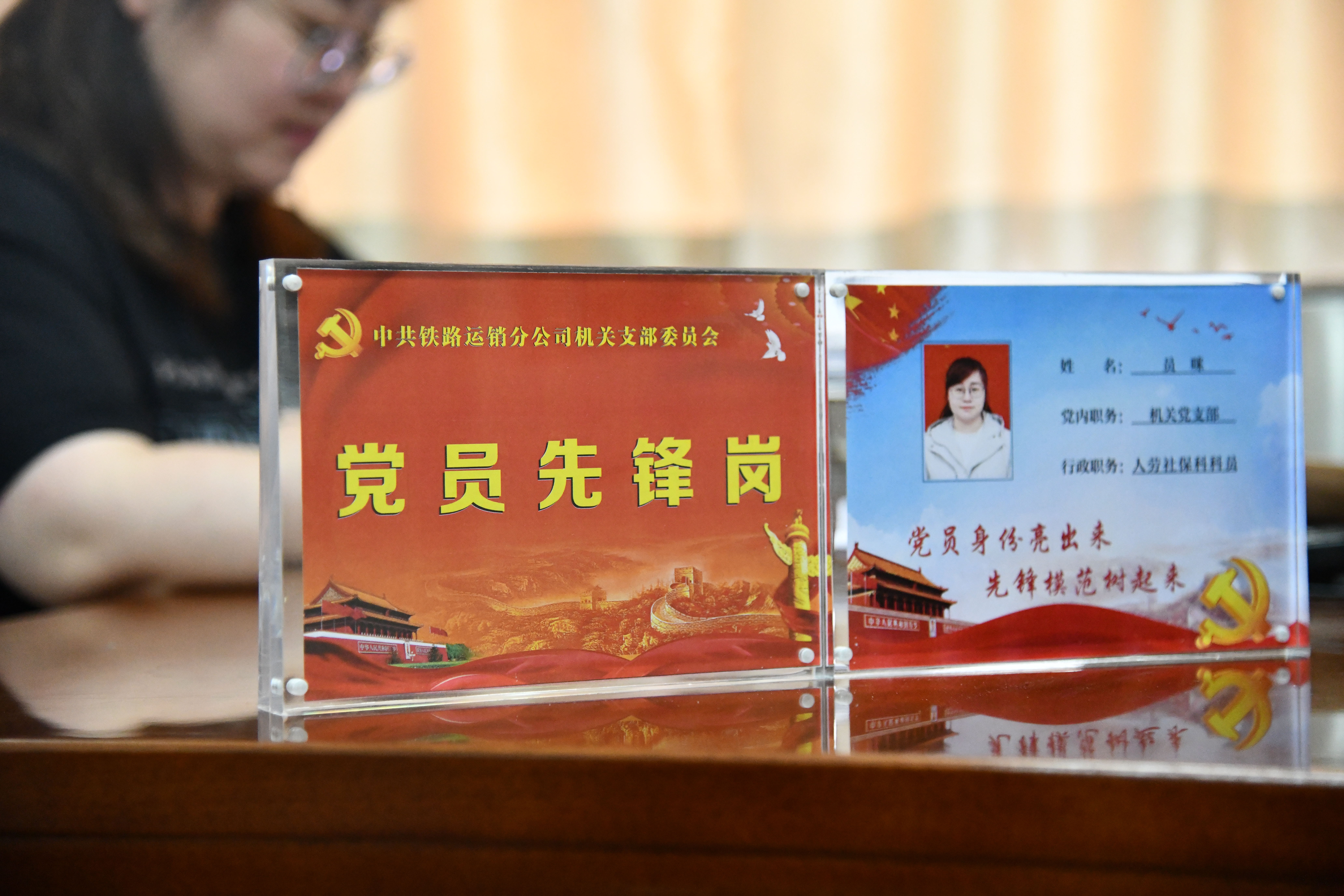 铁运分公司 :"党员名片"助力机关党支部标准化建设