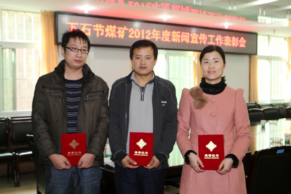 受到大会表彰的优秀新闻工作者 受到大会表彰的优秀新闻工作者