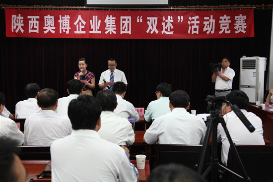 奥博集团“双述”竞赛活动现场 奥博集团“双述”竞赛活动现场
