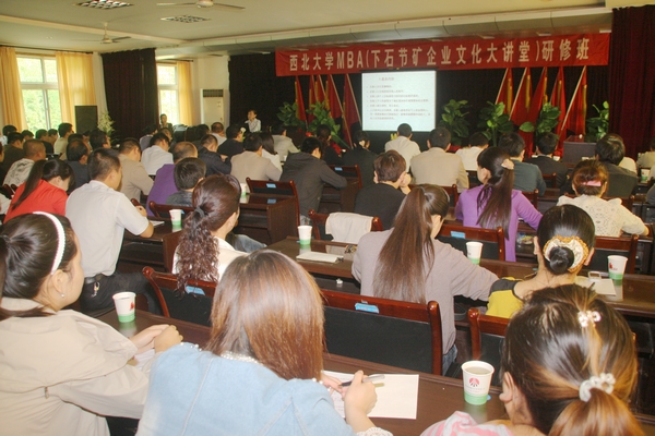 下石节煤矿组织行为学专题讲座现场 下石节煤矿组织行为学专题讲座现场