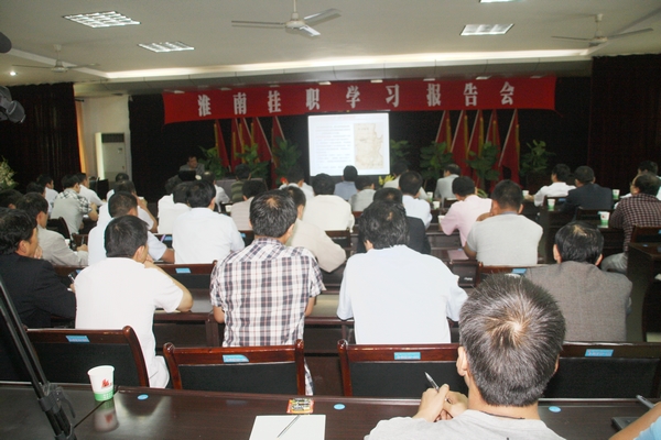 下石节煤矿赴淮南挂职学习报告会现场