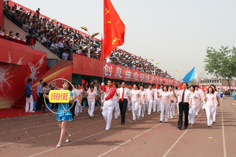 公司隆重举行第二届职工运动会开幕式