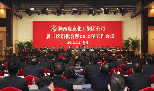 陕煤化集团隆重召开一届二次职代会暨2012年工作会