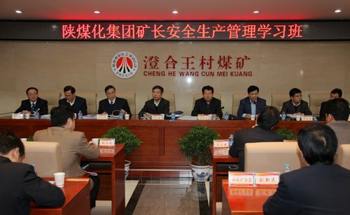 陕煤化集团矿长安全生产管理学习班在王村煤矿举行