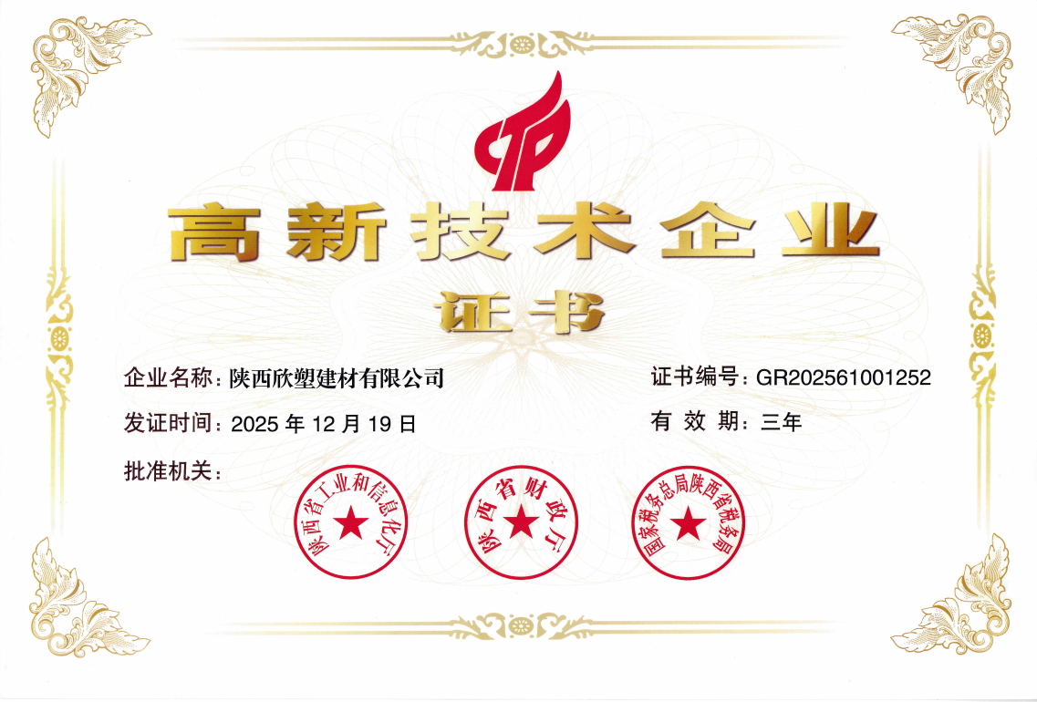 欣塑公司通过国家级高新技术企业资质复审