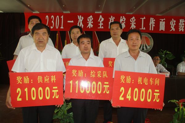 该矿党政领导为先进集体代表颁发奖金 该矿党政领导为先进集体代表颁发奖金
