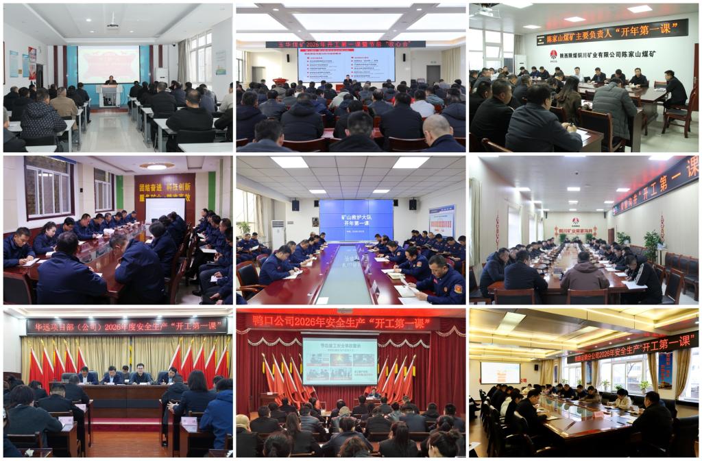 铜川矿业:上好“开工第一课” 安全护航开门红