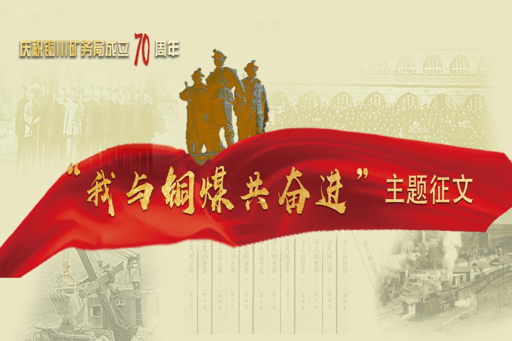 局庆征文| 驾钢铁巨龙  载乌金奔驰—铁运分公司奋战“钢铁大动脉”建功煤海展风采