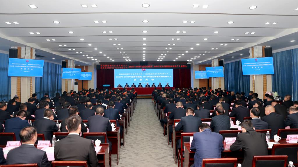 公司召开劳动模范 先进集体和先进个人表彰大会
