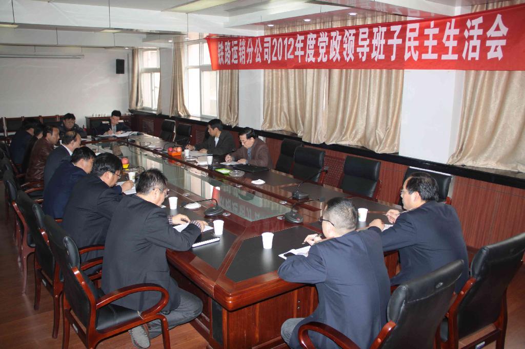 民主生活会现场 民主生活会现场