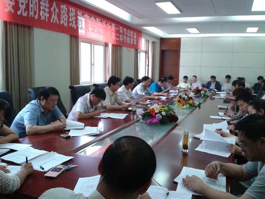 公司直属工委召开教育实践活动 第一环节总结暨第二环节工作部署会 公司直属工委召开教育实践活动 第一环节总结暨第二环节工作部署会
