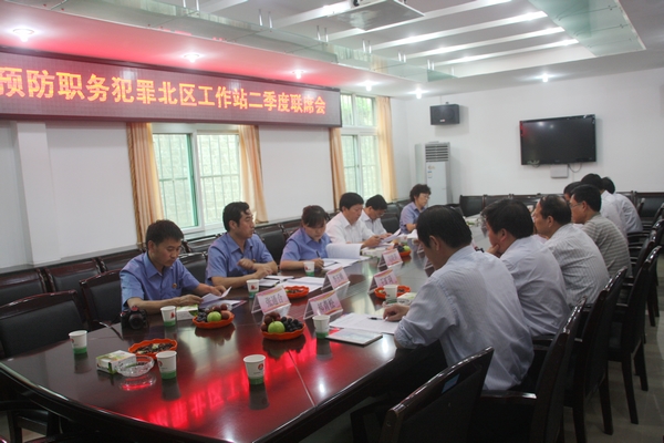 预防职务犯罪北区工作站二季度联席会现场 预防职务犯罪北区工作站二季度联席会现场