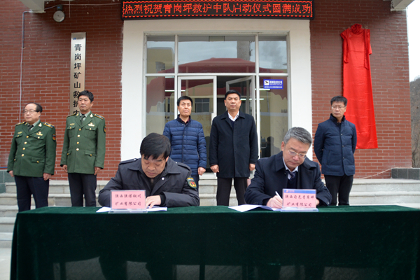 公司救护大队和陕西旬邑青岗坪矿业有限公司成功签约驻矿服务合同