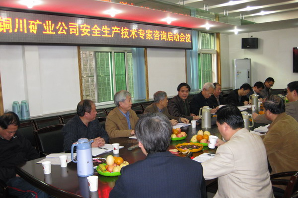 会议现场