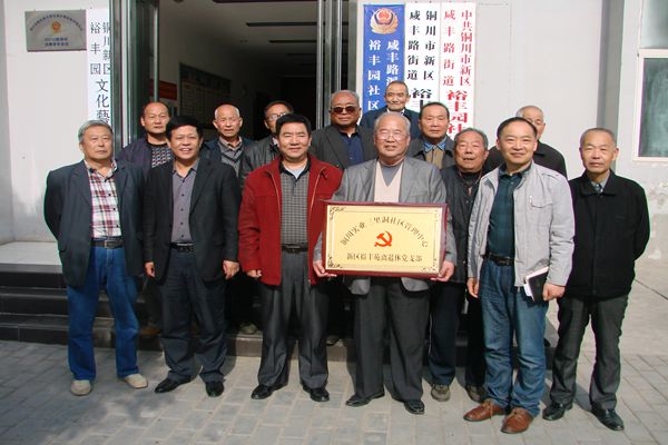 图为新区裕丰苑离退休党支部党员同社区代表合影留念。 图为新区裕丰苑离退休党支部党员同社区代表合影留念。