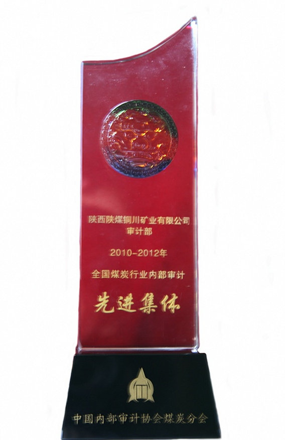 公司荣获全国煤炭行业内部审计先进单位称号-