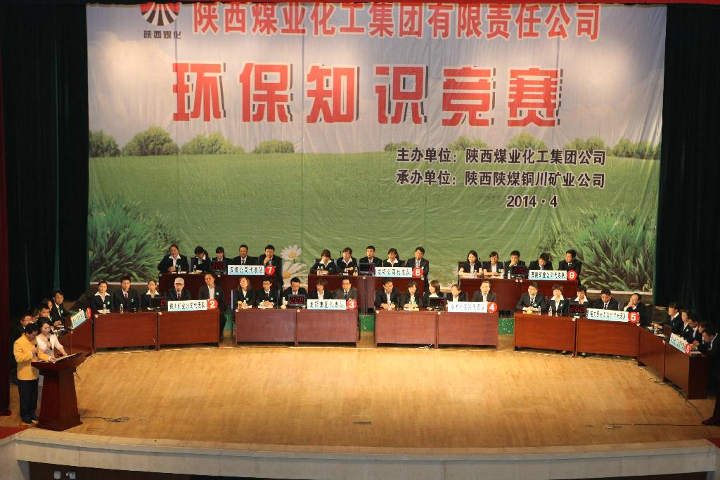 陕煤化集团环保知识竞赛圆满结束-铜川矿务局