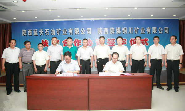 铜川矿业公司与陕西延长石油矿业公司签署战略