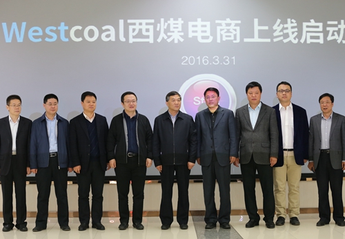 al西煤电商平台上线仪式在陕西煤炭交易中心举
