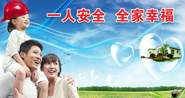 徐立宽【散文】安全就是幸福的牵挂