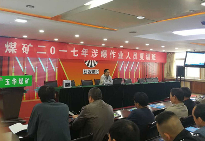 公司北区三对矿井涉爆作业人员复训考证好上岗