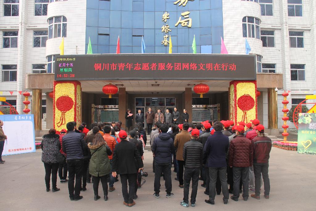 青年网络文明志愿者活...